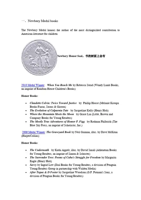 美国ALA推荐的获奖儿童少年文学类书籍