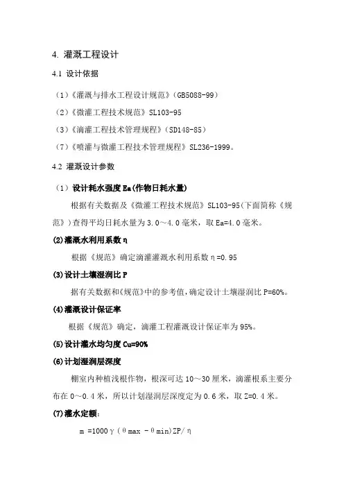 滴灌设计说明