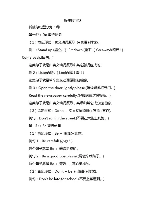 祈使句句型