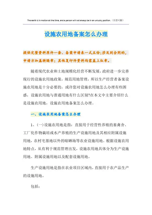 设施农用地备案怎么办理