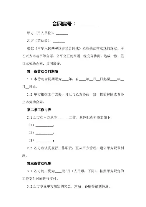 全面企业劳动合同样式