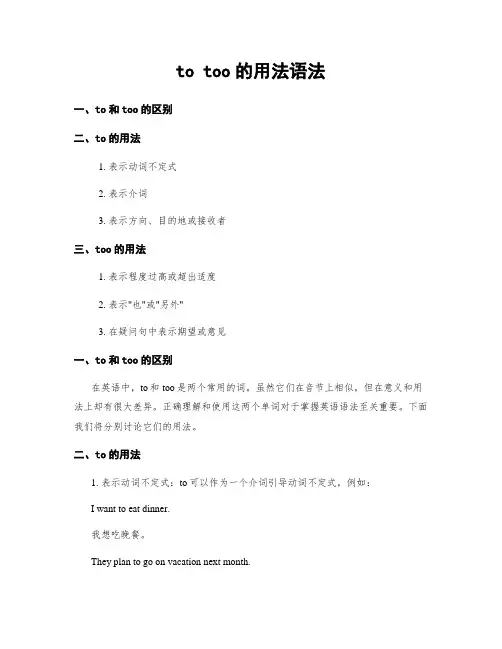 to too的用法语法