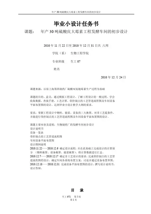 年产30吨硫酸庆大霉素工程发酵车...