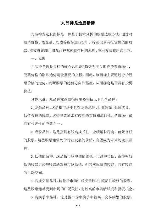 九品神龙选股指标