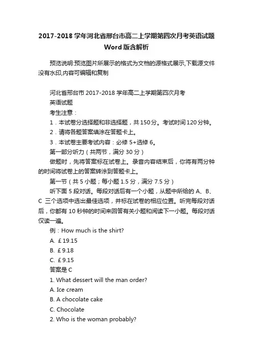 2017-2018学年河北省邢台市高二上学期第四次月考英语试题Word版含解析