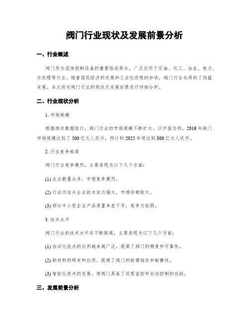 阀门行业现状及发展前景分析