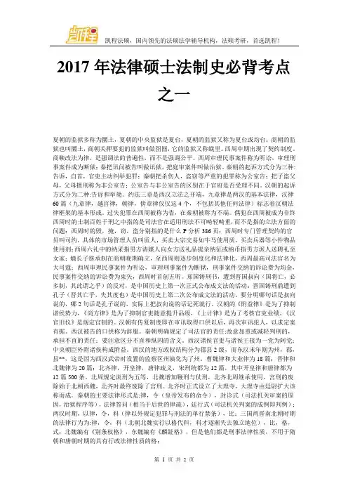 2017年法律硕士法制史必背考点之一