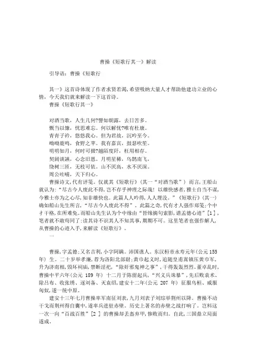 曹操《短歌行其一》解读