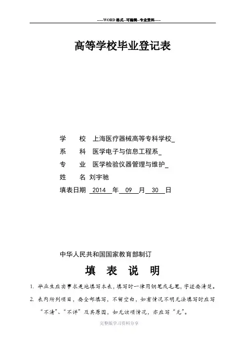 高等学校毕业生登记表(电子版)