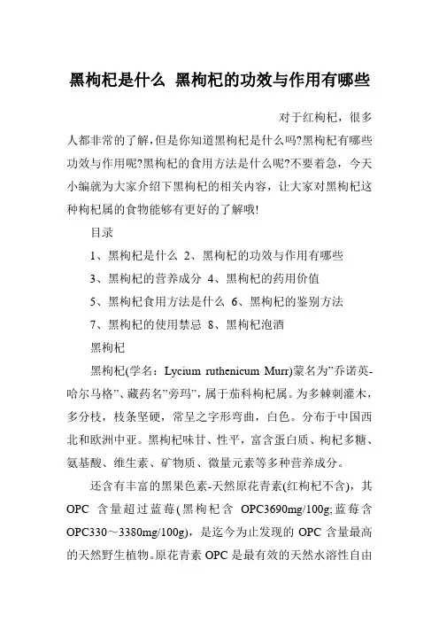 黑枸杞是什么 黑枸杞的功效与作用有哪些