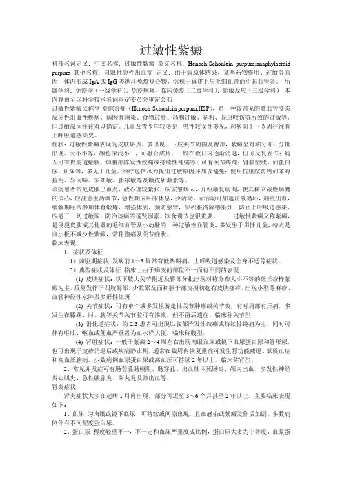 过敏性紫癜