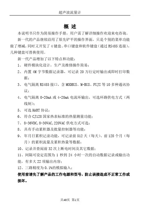 超声波流量计、热量计说明书
