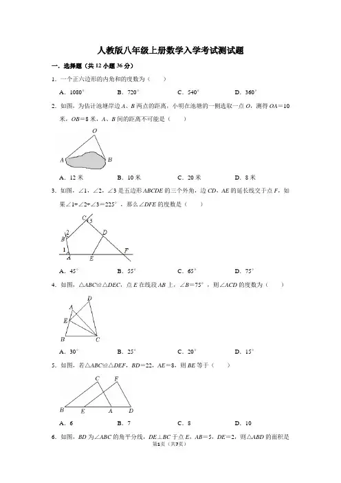 人教版八年级上册数学入学考试测试题