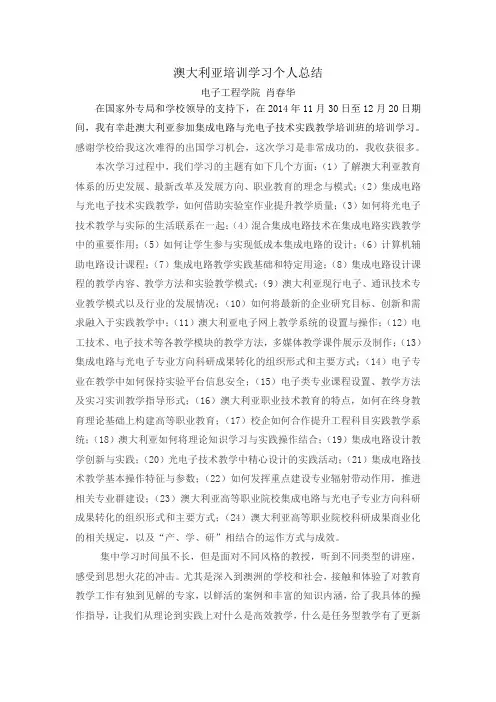 澳大利亚培训学习个人总结