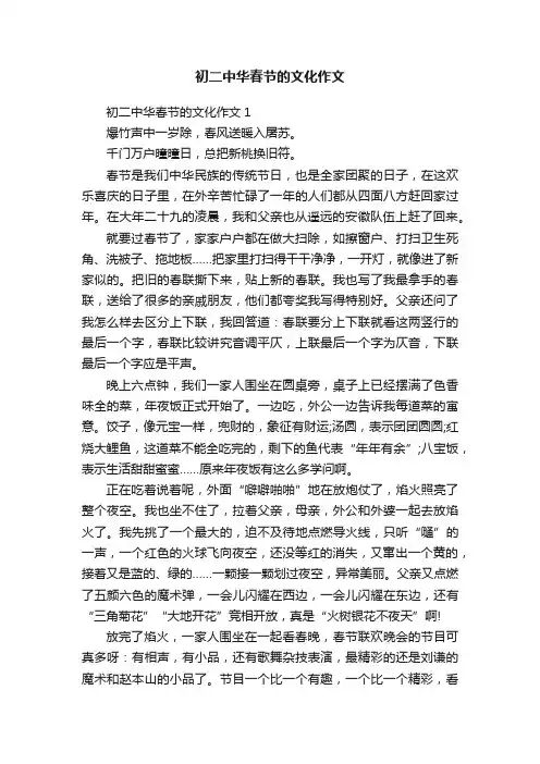 初二中华春节的文化作文