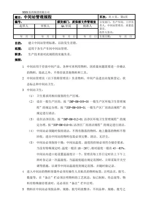 中间站管理规程
