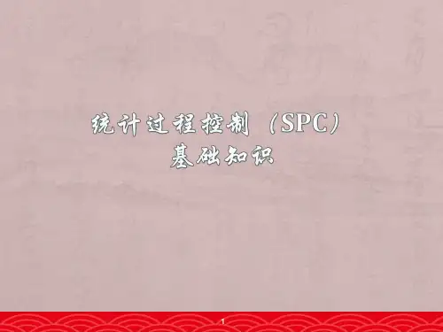 SPC基础知识--ppt课件