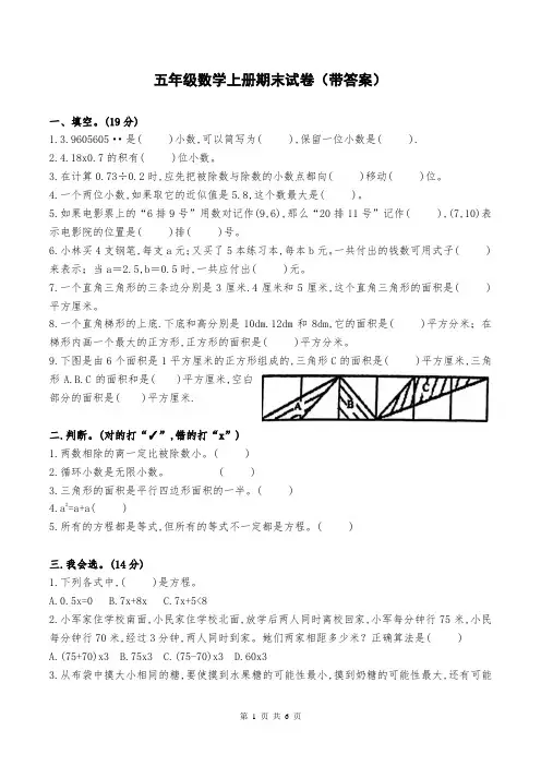 五年级数学上册期末试卷(带答案)
