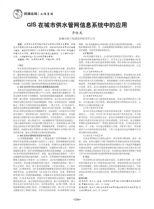 GIS在城市供水管网信息系统中的应用