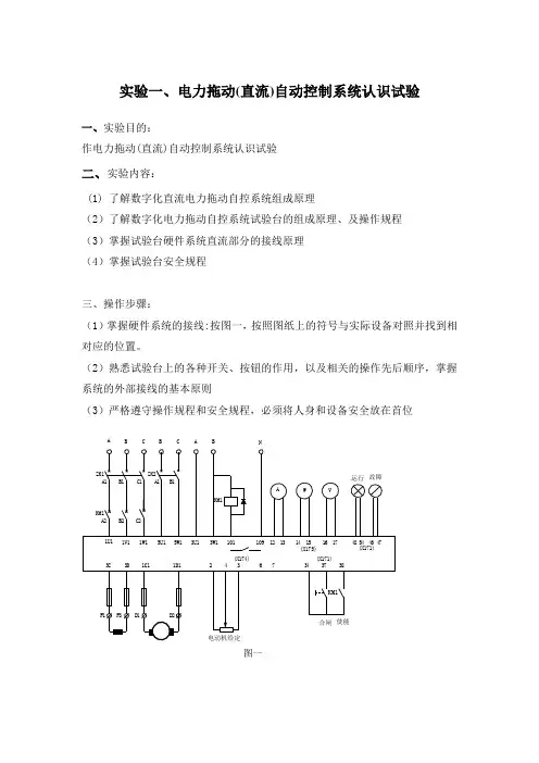 实验一、自控系统认识实验
