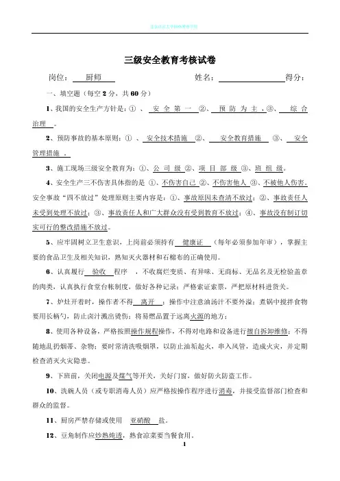 安全教育试卷(厨师)