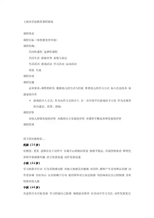 上海市学前教育课程指南