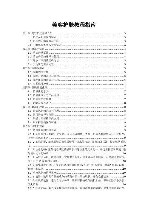 美容护肤教程指南