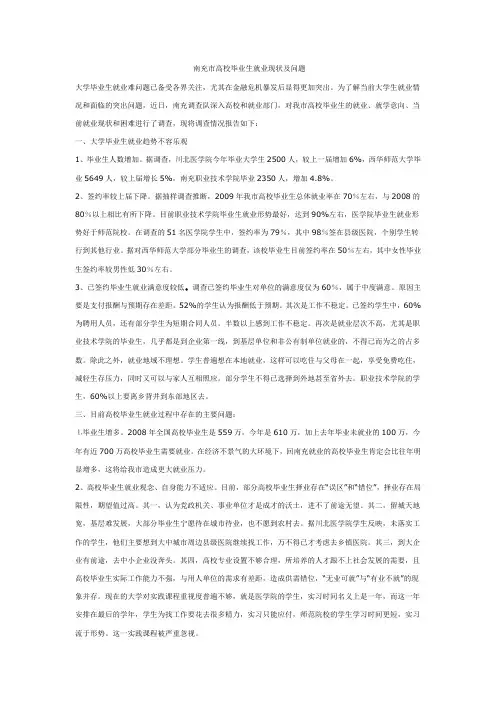 南充市高校毕业生就业现状及问题