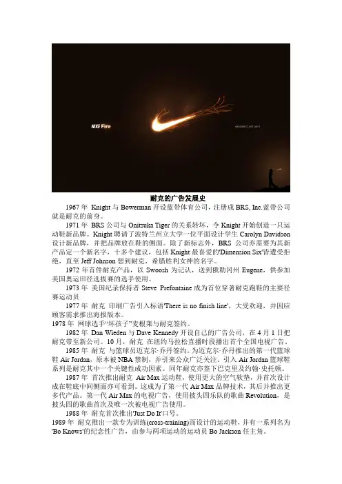 耐克的广告历史