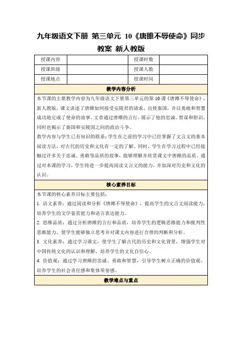 九年级语文下册第三单元10《唐雎不辱使命》同步教案新人教版