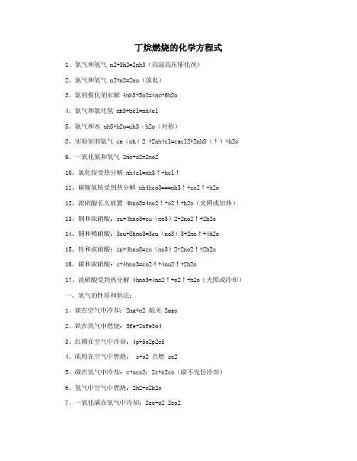 丁烷燃烧的化学方程式