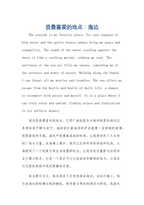 最喜欢的地点英语作文80词