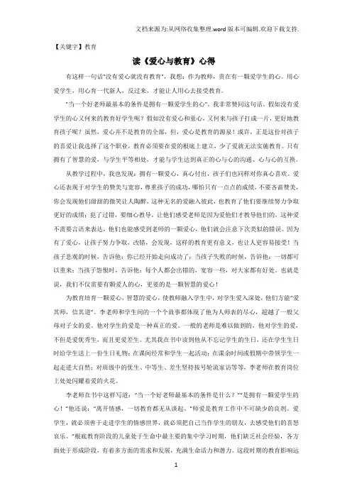 【教育】读爱心与教育