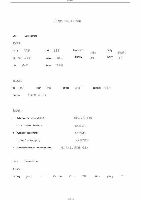 重大版小学英语六年级上册复习资料