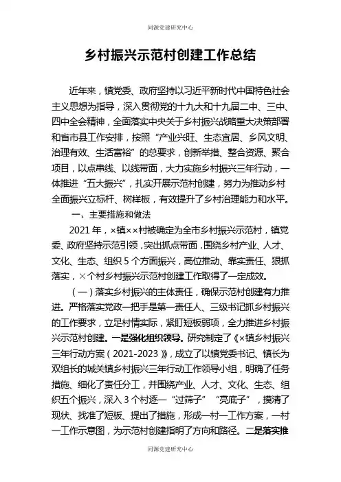 乡村振兴示范村创建工作总结