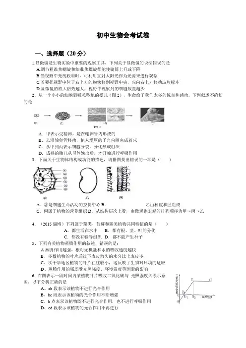 北京初中生物会考试卷