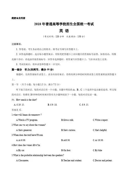 (完整word版)2018年全国卷1英语含答案,推荐文档