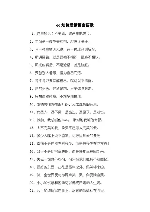 qq炫舞爱情誓言语录