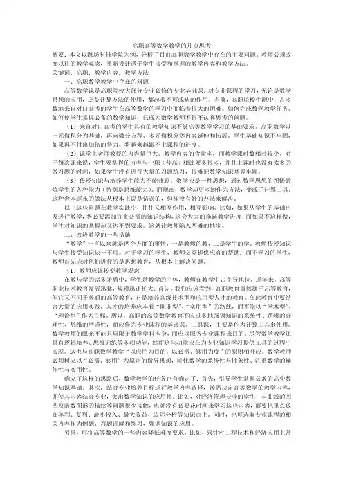 高职高等数学教学的几点思考