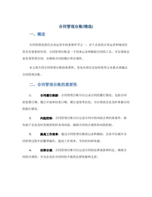 合同管理台账(精选)