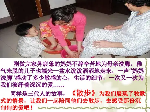 七年上《散步》教学课件(完美版)ppt课件