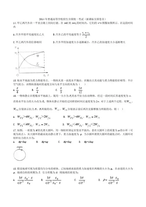2014年普通高等学校招生全国统一考试理综物理试题(新课标Ⅱ,解析版) (2)