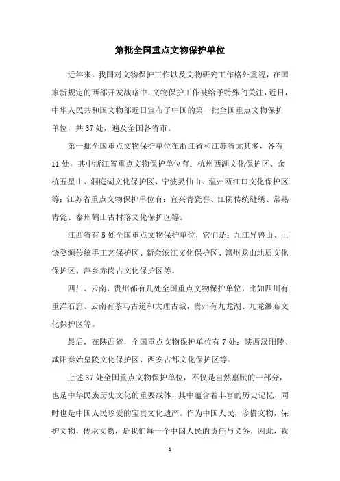 第批全国重点文物保护单位