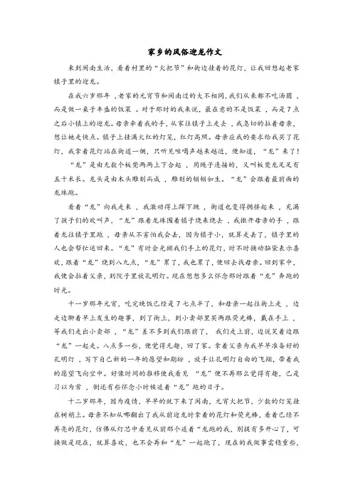 家乡的风俗迎龙作文