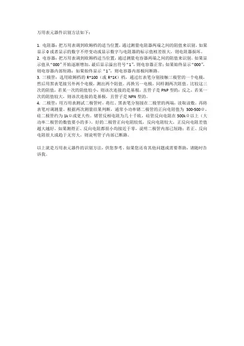 万用表元器件识别方法