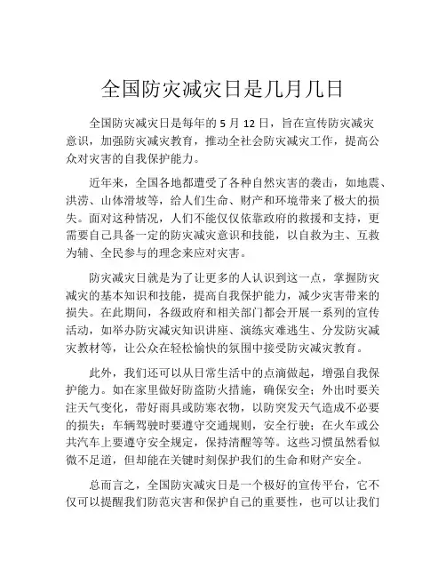 全国防灾减灾日是几月几日