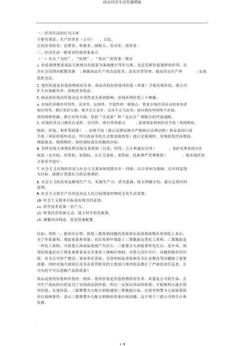 政治经济生活答题模板
