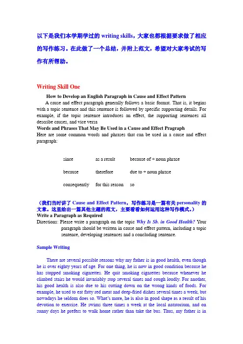 Writing skills(本学期写作范文参考)