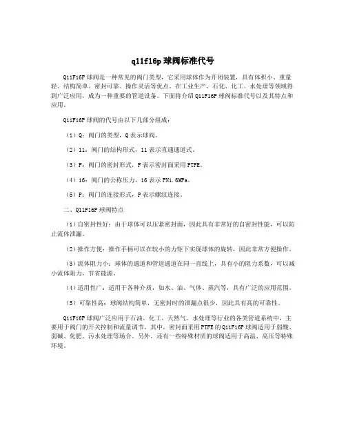 q11f16p球阀标准代号