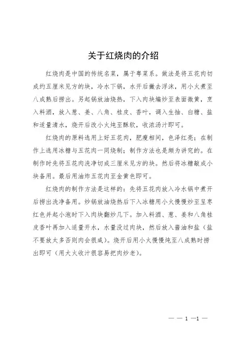 关于红烧肉的介绍